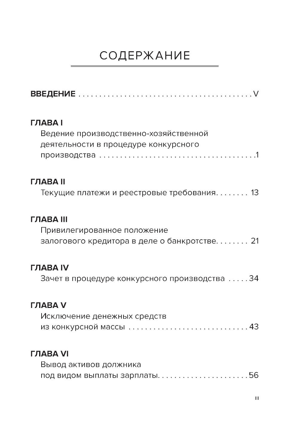 Об отдельных звуках конкурсного производства