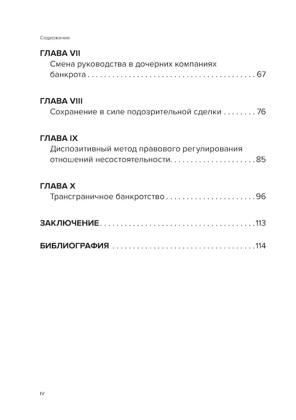 Об отдельных звуках конкурсного производства