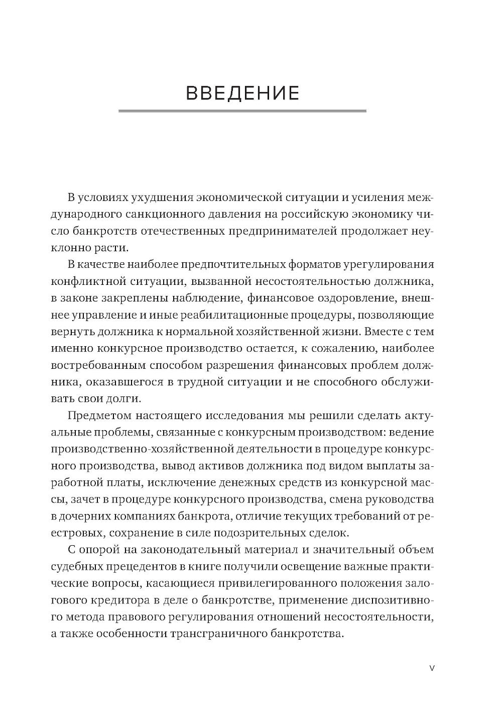 Об отдельных звуках конкурсного производства