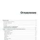 Разработка сложных отчетов в "1С: Предприятии 8". Система компоновки данных. 4-е изд., стер