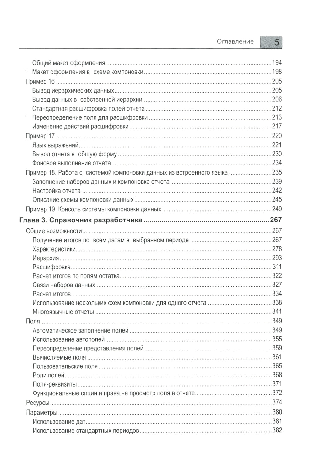 Разработка сложных отчетов в "1С: Предприятии 8". Система компоновки данных. 4-е изд., стер