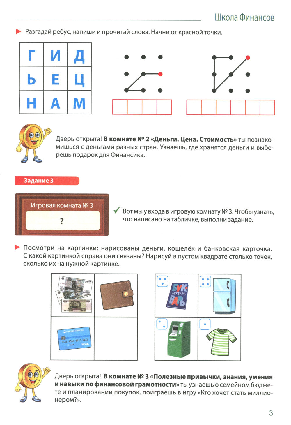 École Finansov. Тетрадь юного финансиста 6 -7 лет