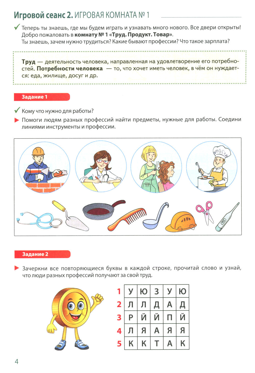 École Finansov. Тетрадь юного финансиста 6 -7 лет