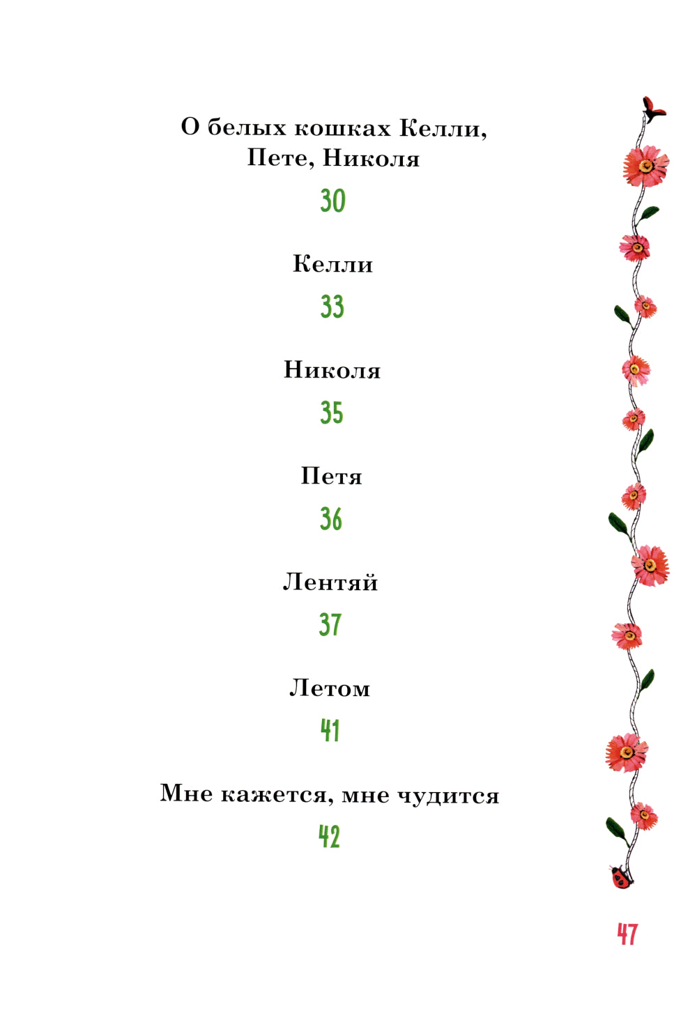 Margaritki. Стихотворения