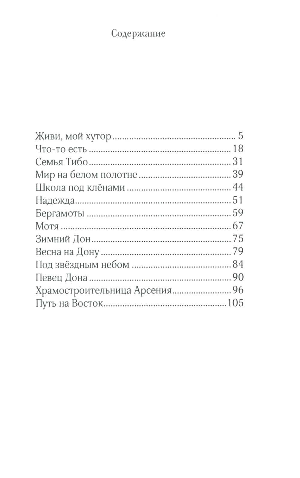 Что-то есть… Рассказы и очерки