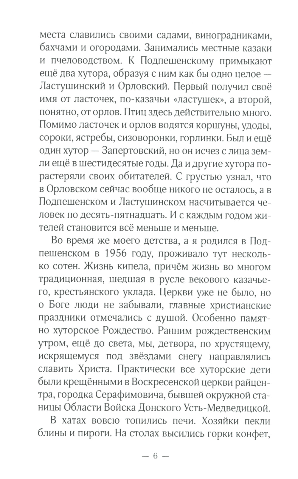 Что-то есть… Рассказы и очерки