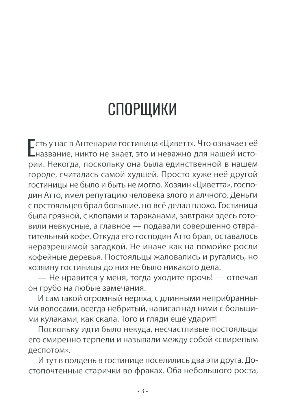 Проделки Кейджо. Сказки для взрослых