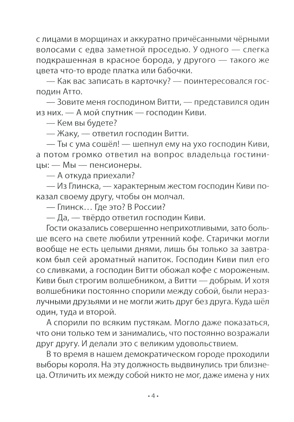 Проделки Кейджо. Сказки для взрослых