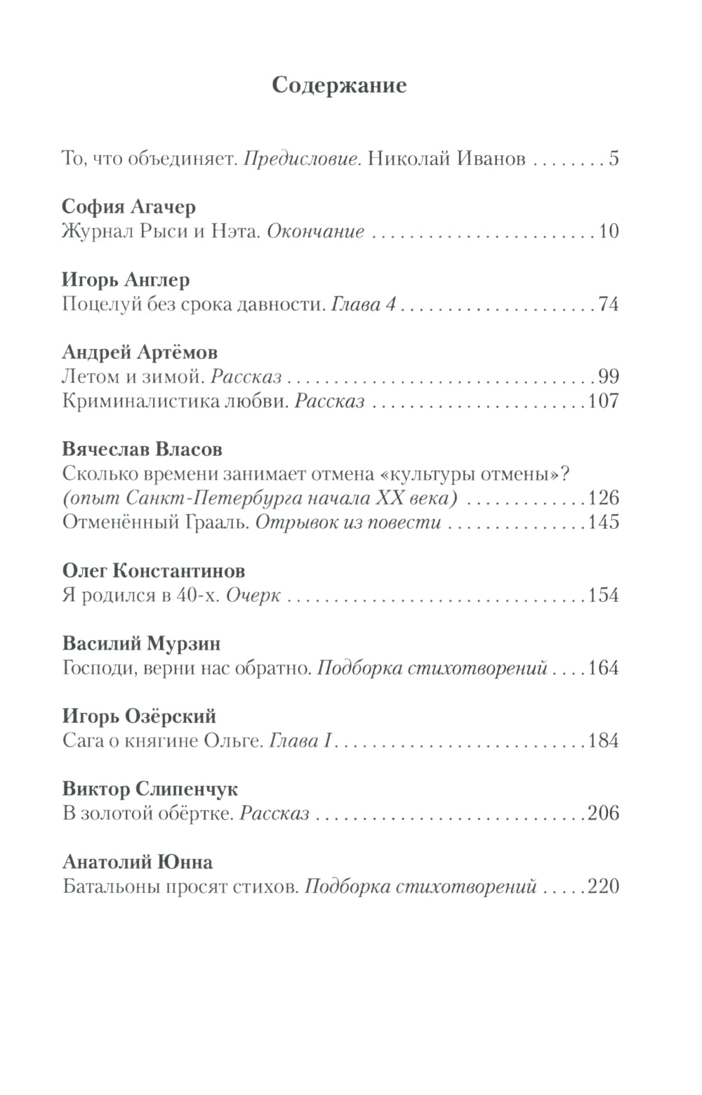 Ностальгия по будущему. Сборник поэзии и прозы