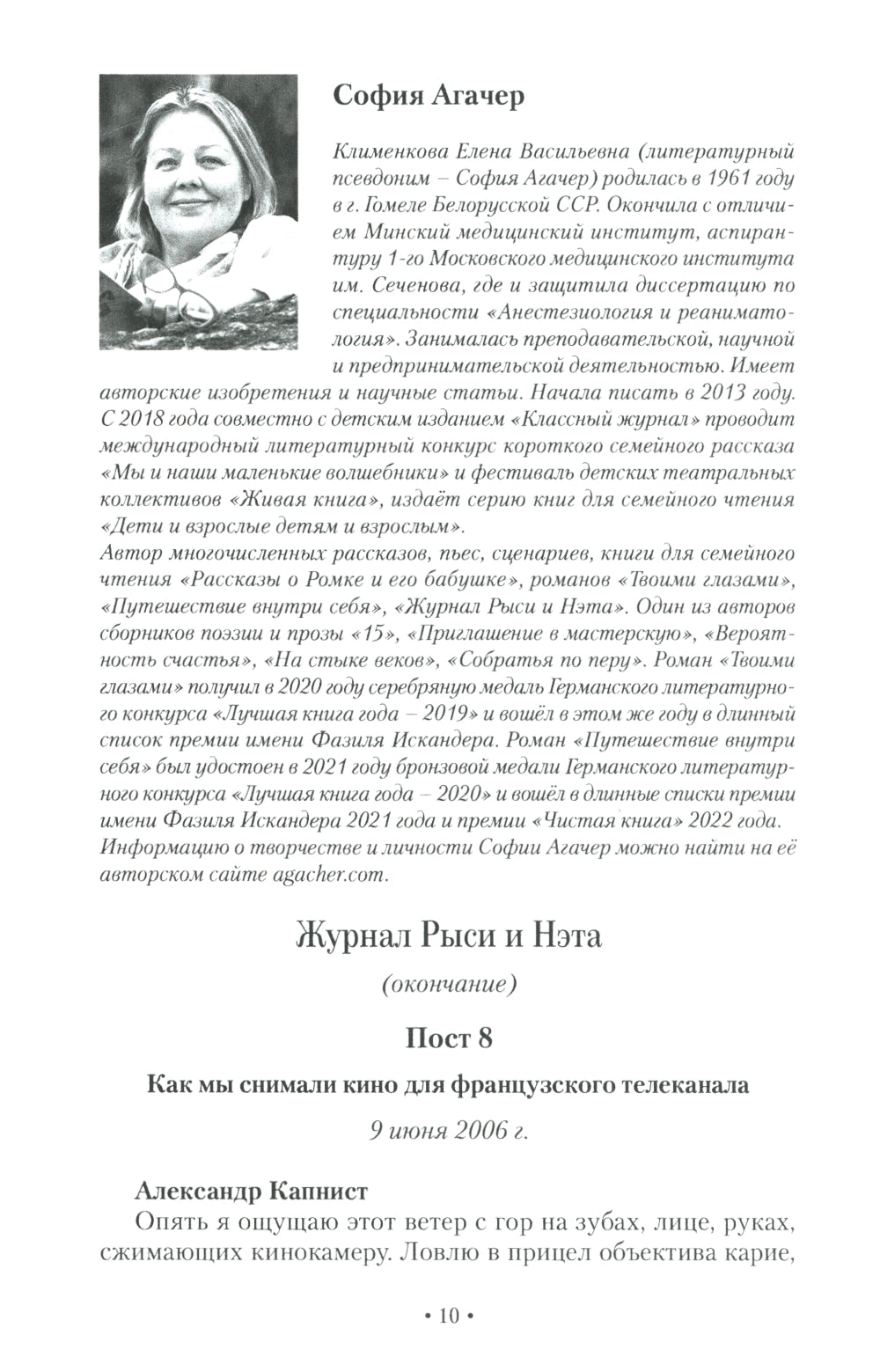 Ностальгия по будущему. Сборник поэзии и прозы