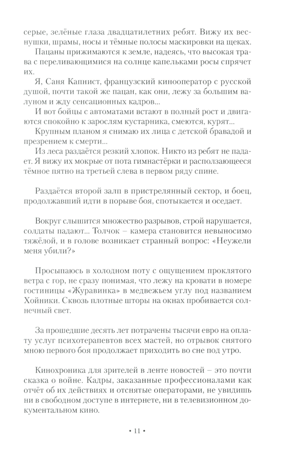 Ностальгия по будущему. Сборник поэзии и прозы