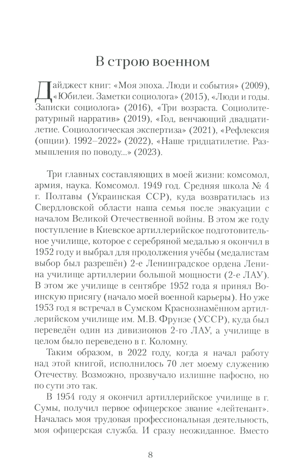 Служение (70 лет в строю: 1954-2024)