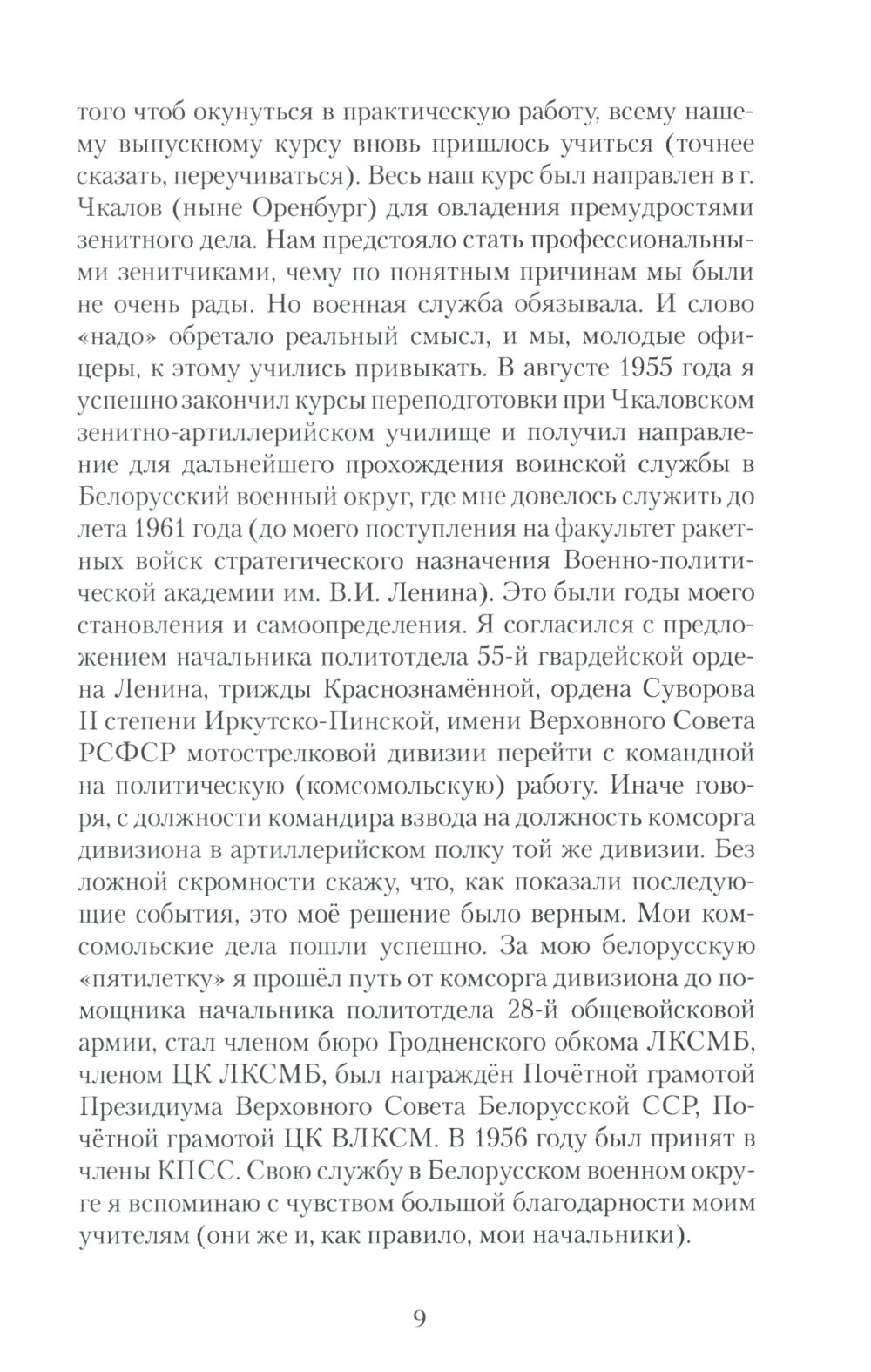 Служение (70 лет в строю: 1954-2024)