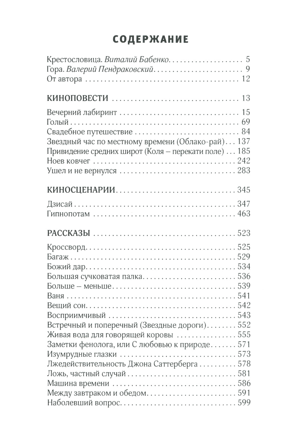 Вечерний LABиринт