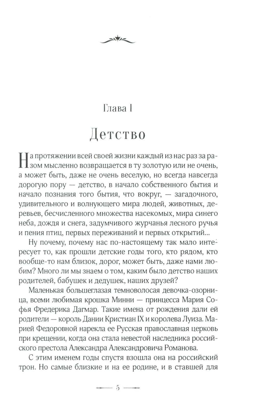 Мини. Призвание - любовь: роман. 2-е изд