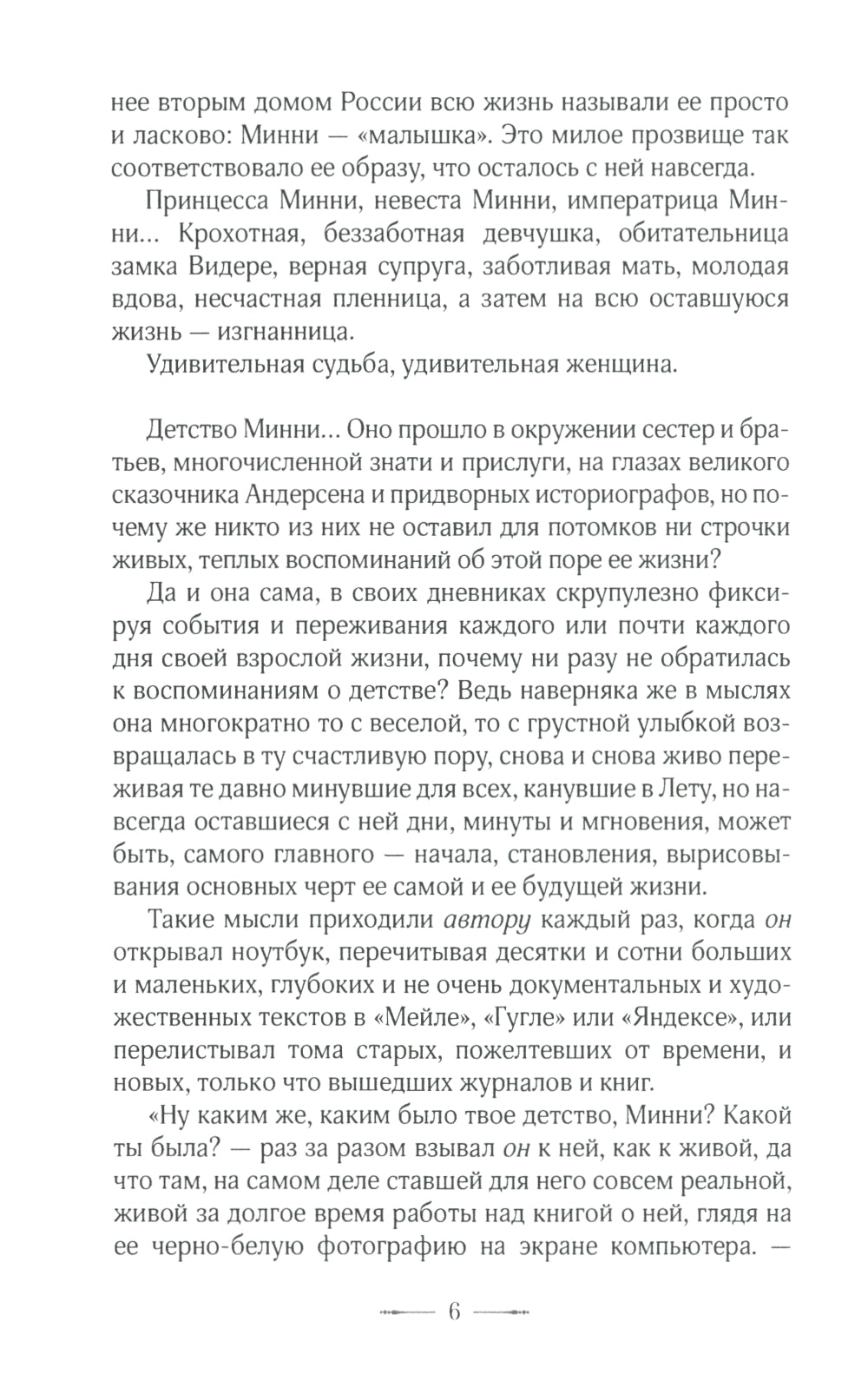 Мини. Призвание - любовь: роман. 2-е изд