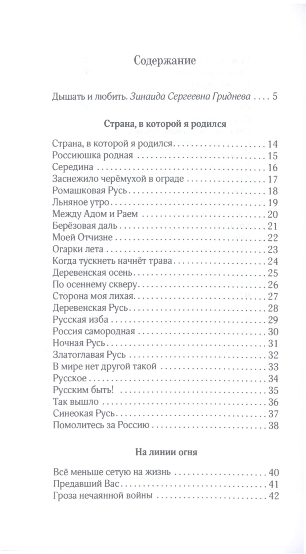 Русским быть: стихотворения