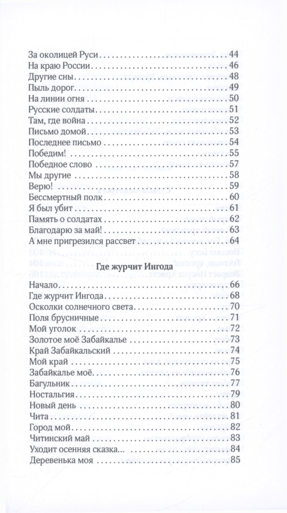 Русским быть: стихотворения