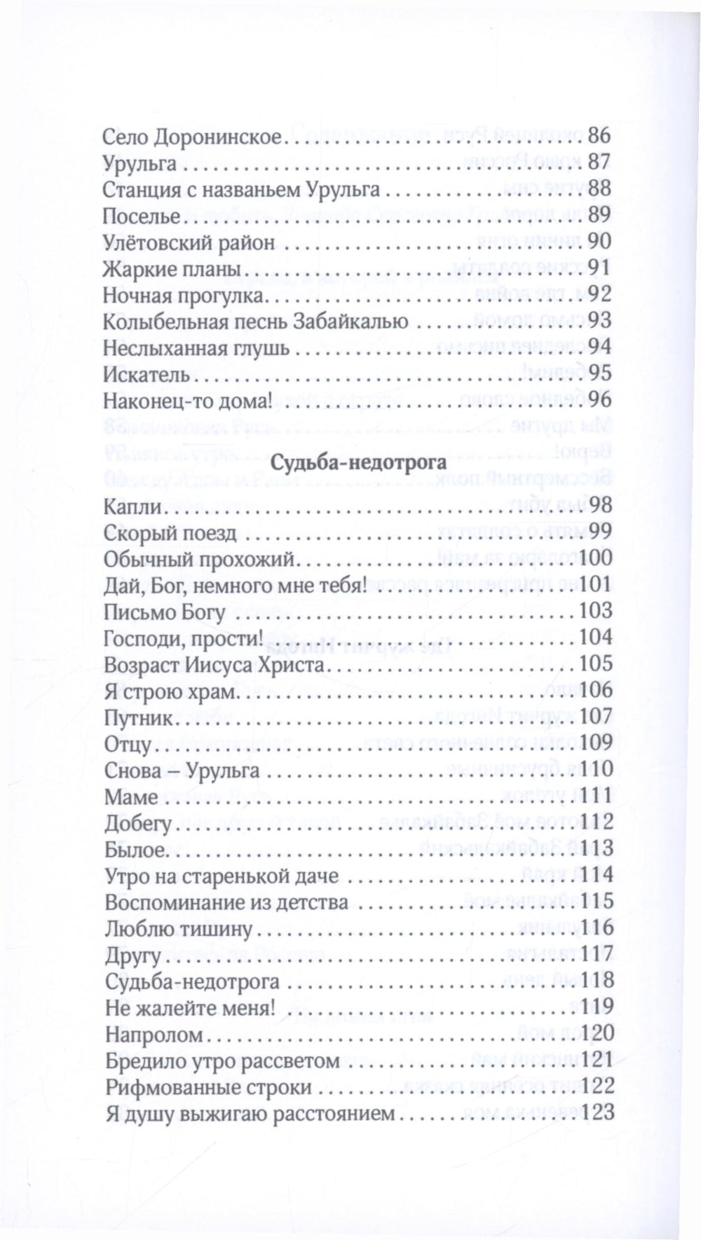 Русским быть: стихотворения