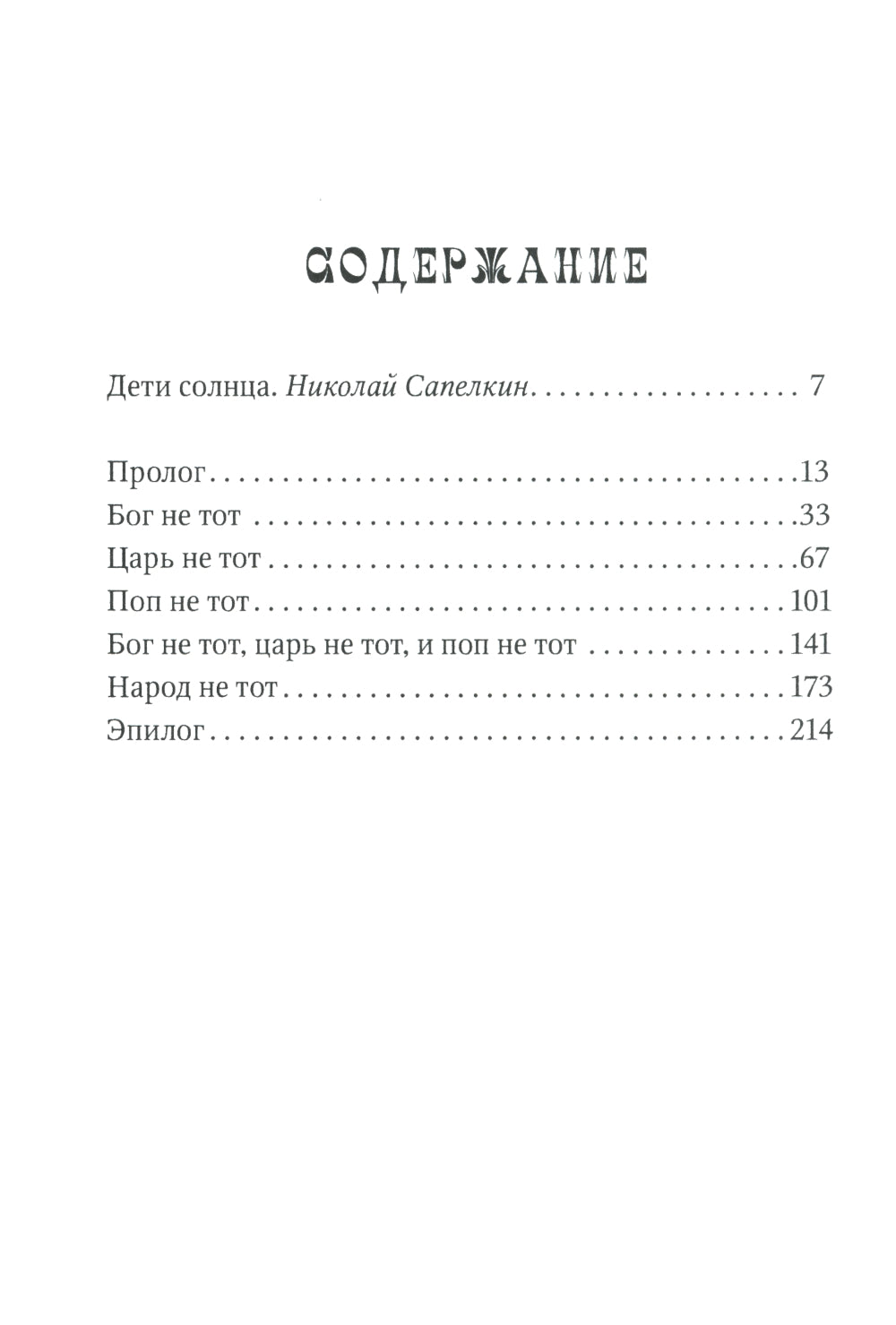 Смута. Поэма