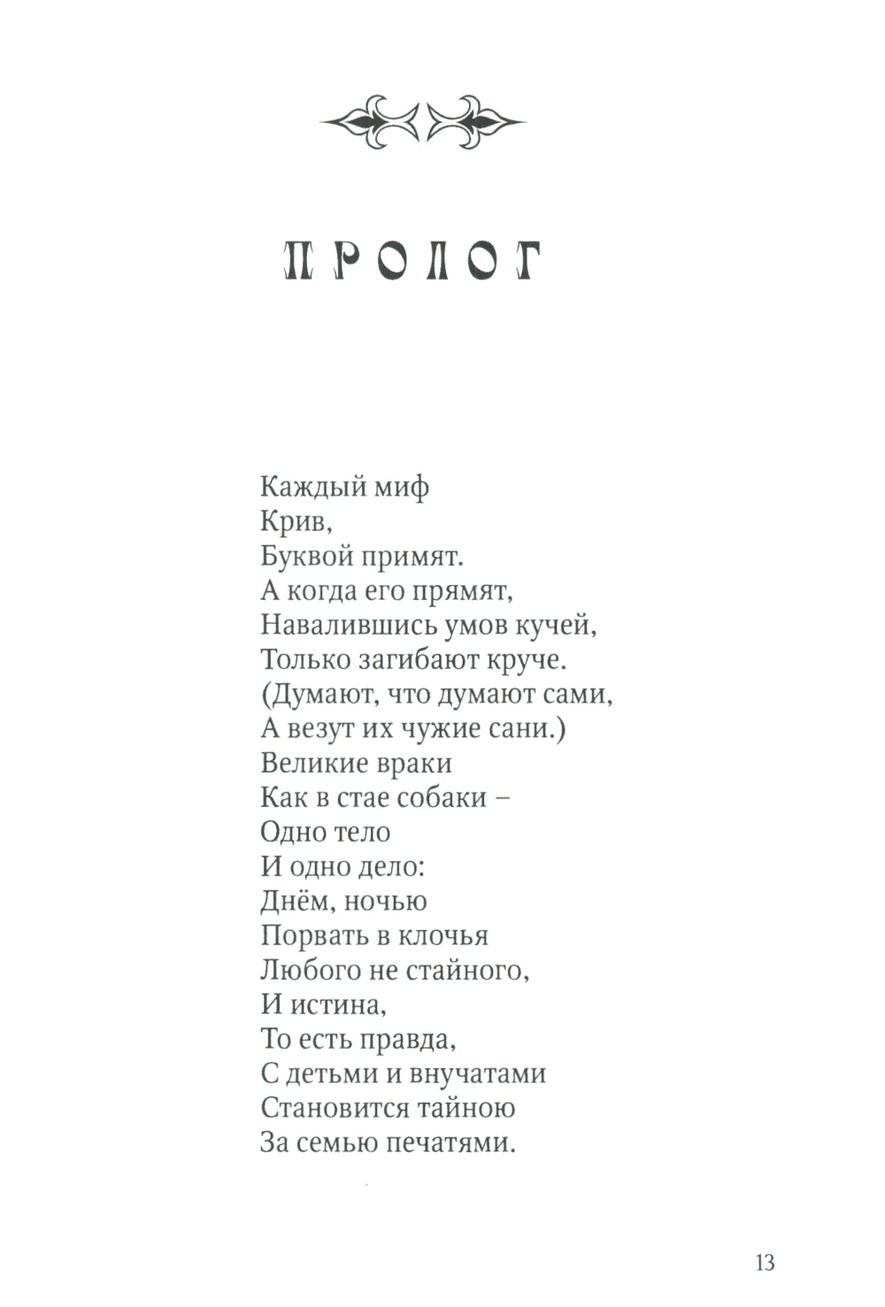 Смута. Поэма