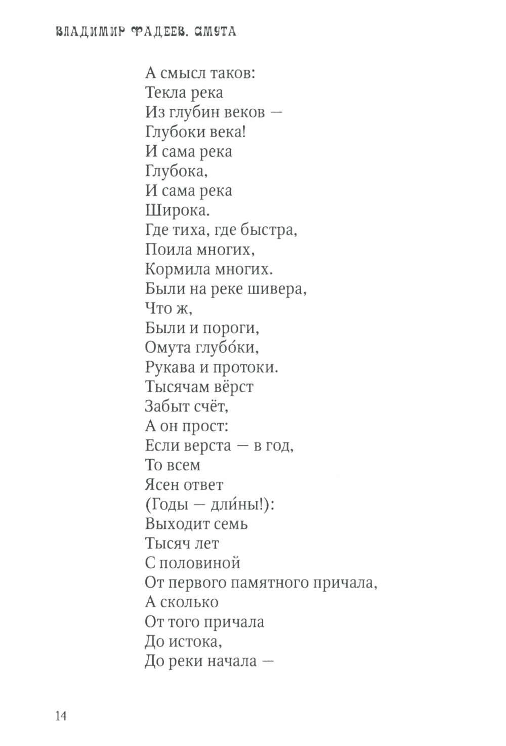 Смута. Поэма