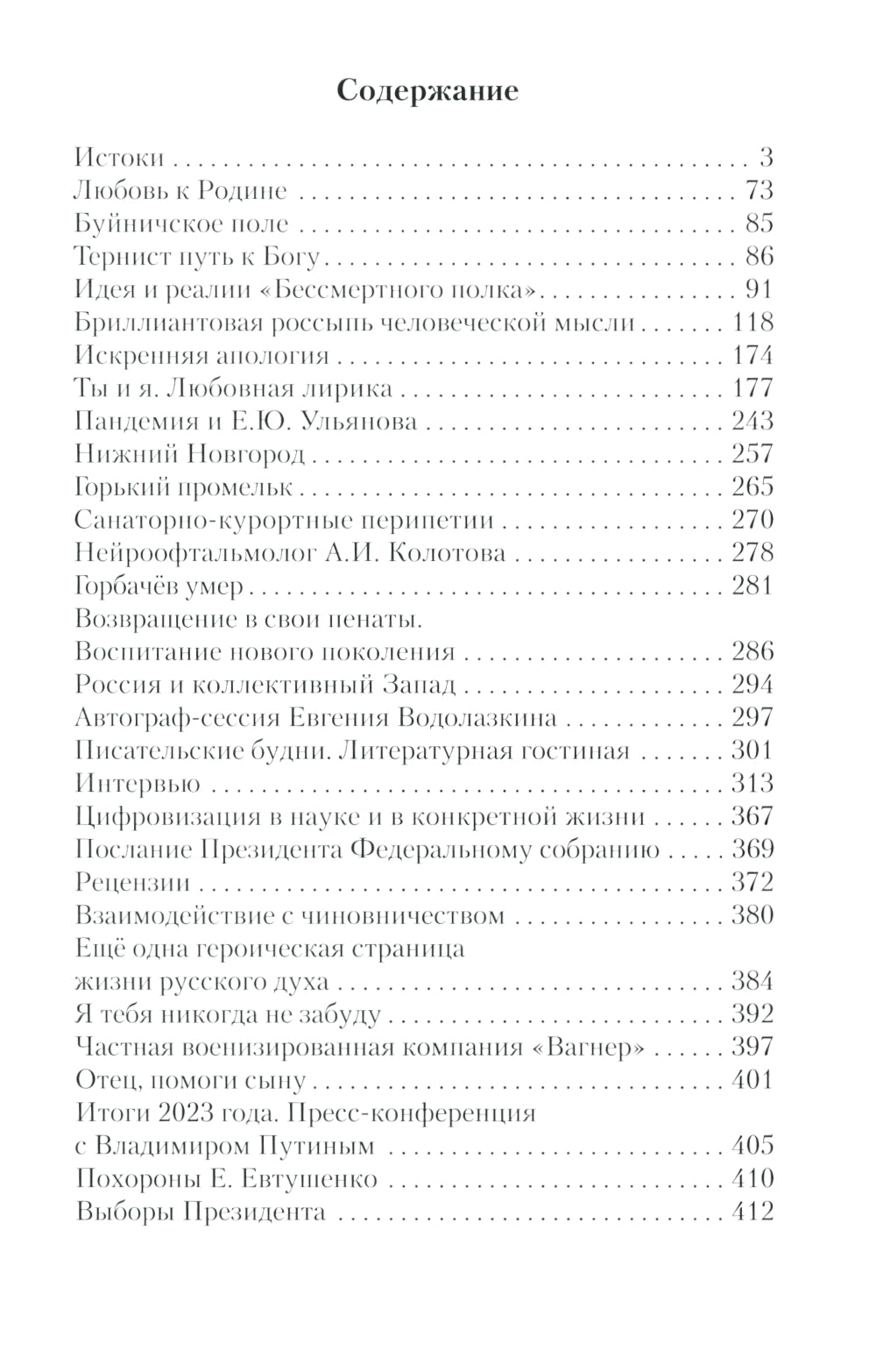 Хроники русского духа