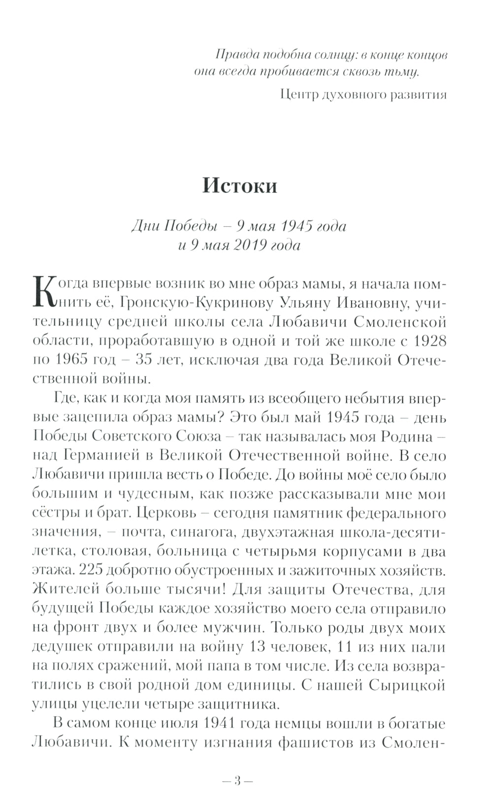 Хроники русского духа