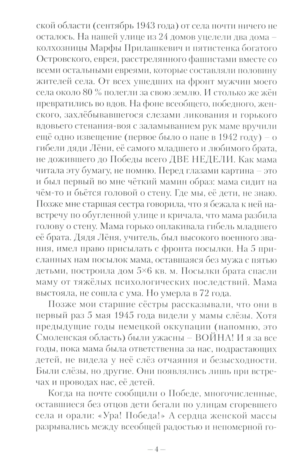 Хроники русского духа