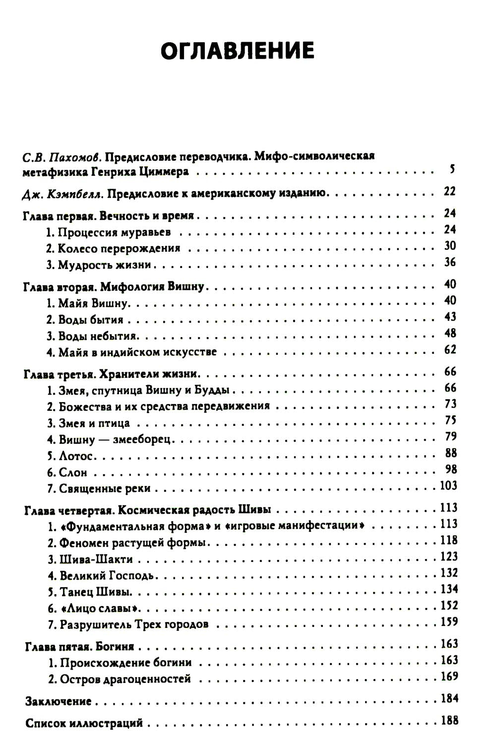 Мифы и символы в индийской культуре. 3-е изд