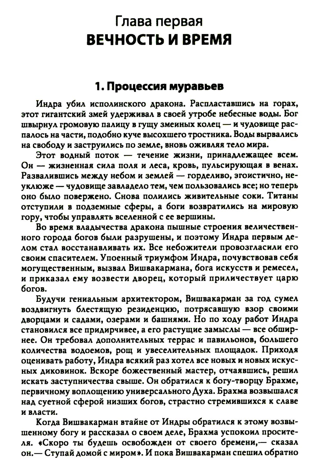 Мифы и символы в индийской культуре. 3-е изд