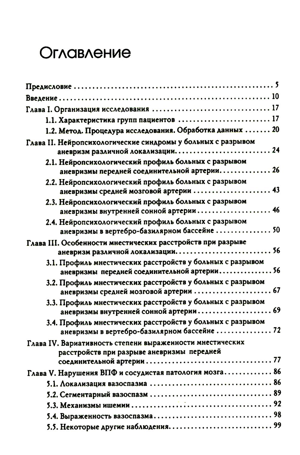 Нейропсихологические синдромы при нарушениях мозгового кровообращения. 2-е изд