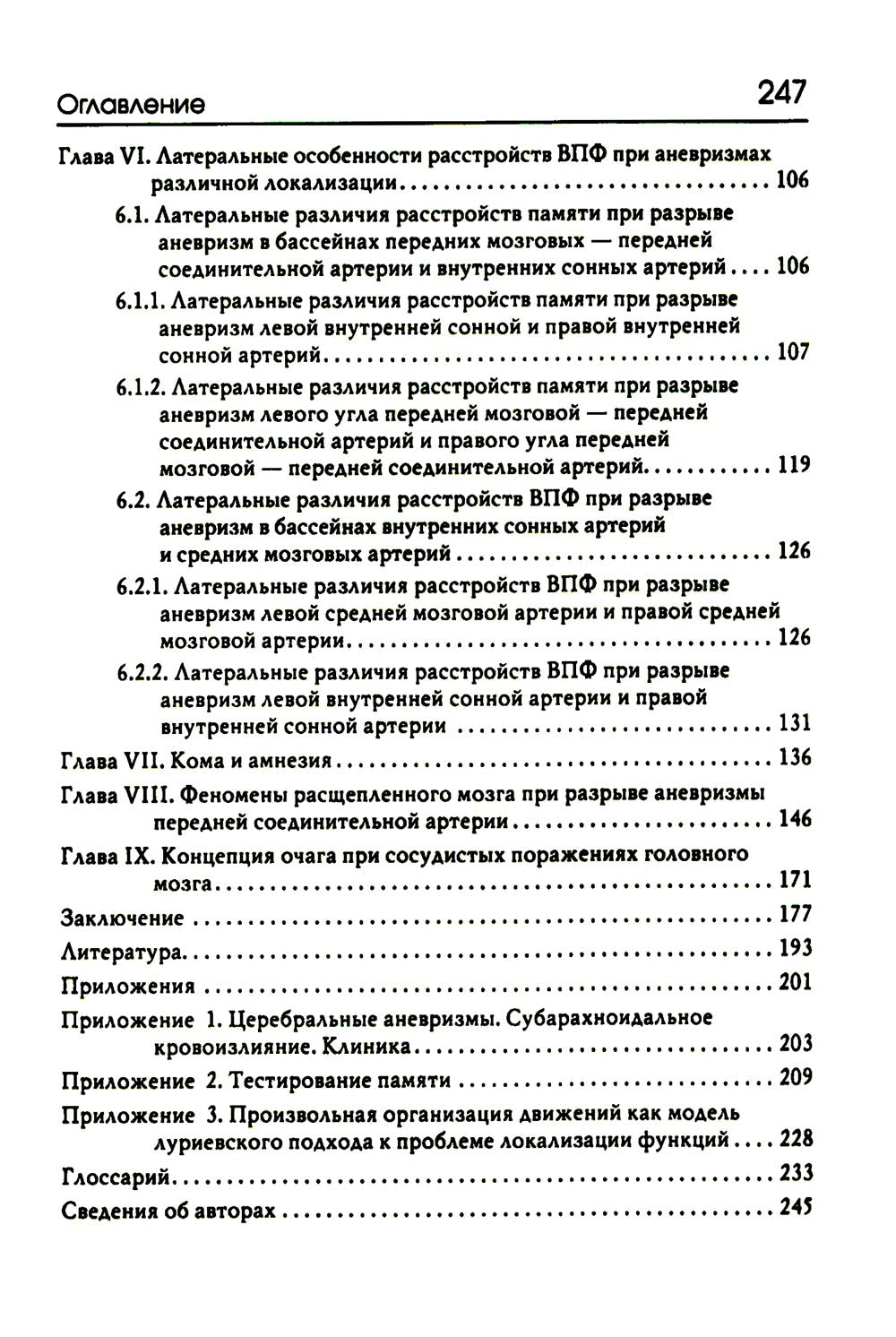 Нейропсихологические синдромы при нарушениях мозгового кровообращения. 2-е изд