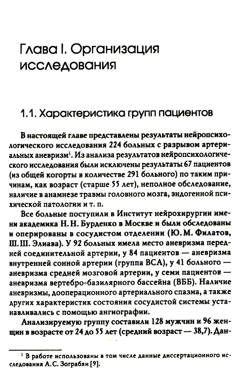 Нейропсихологические синдромы при нарушениях мозгового кровообращения. 2-е изд