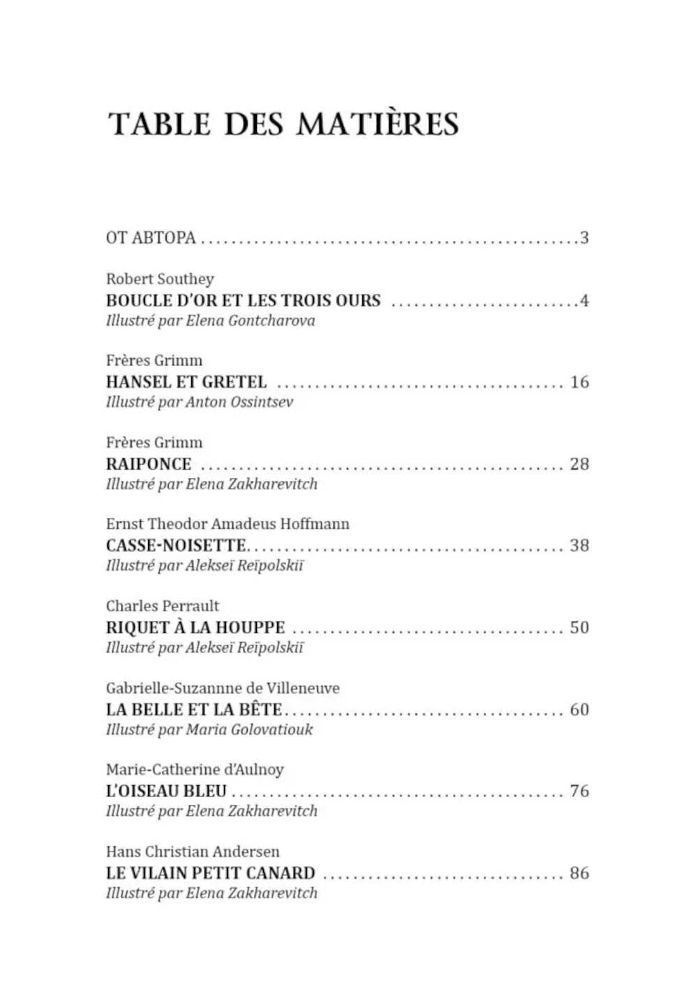 Мир волшебных сказок на исходном языке