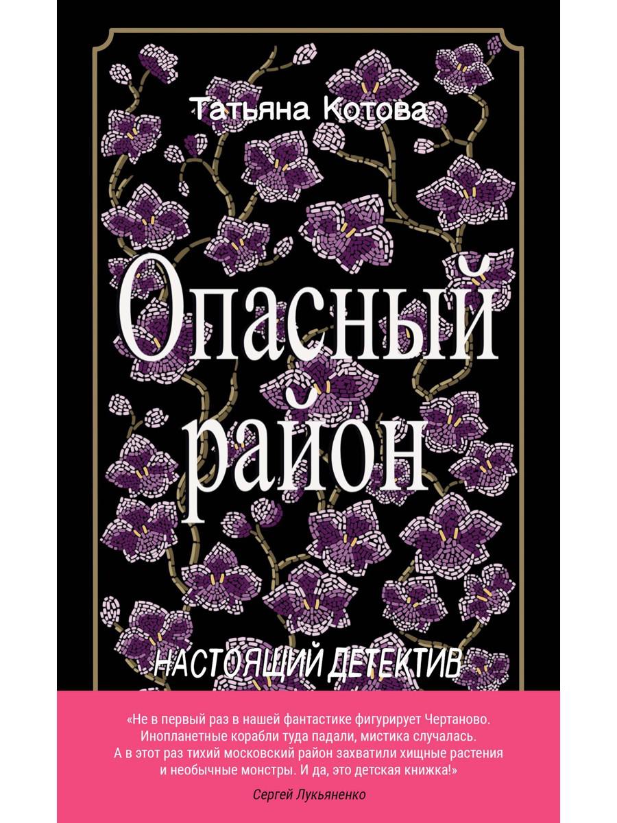 Опасный район