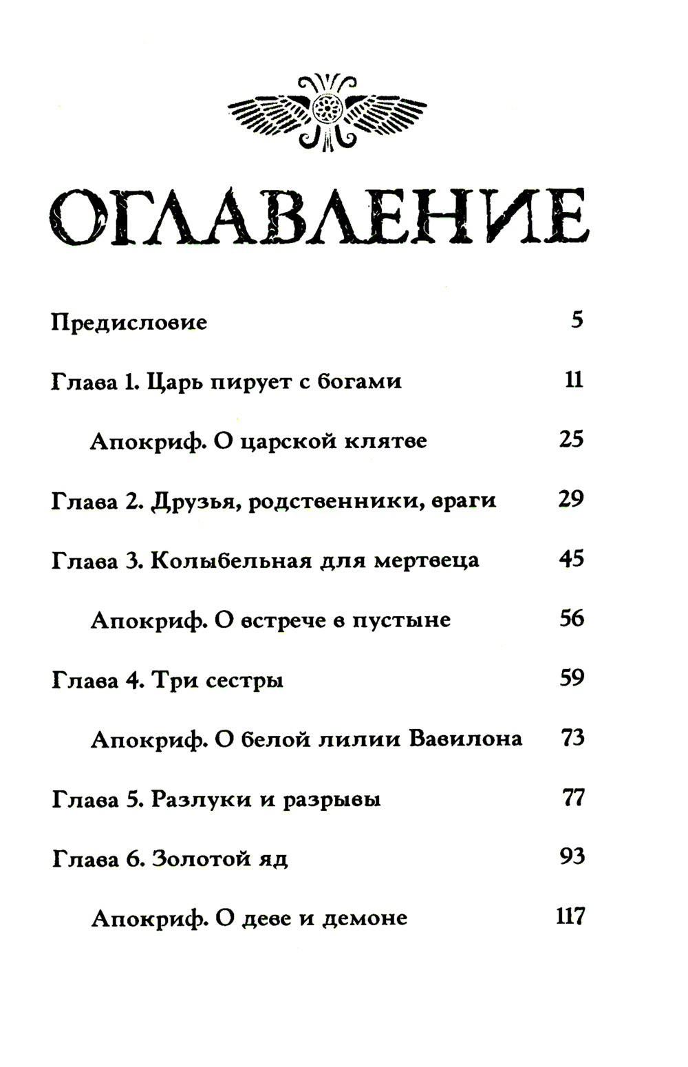 Вербы Вавилона