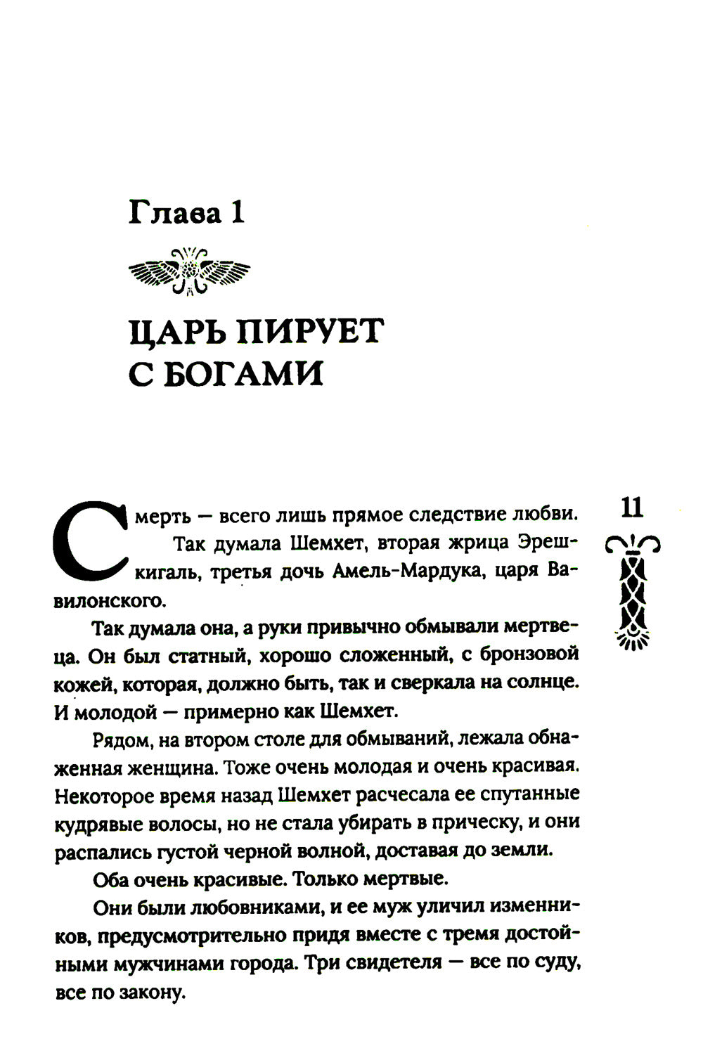 Вербы Вавилона