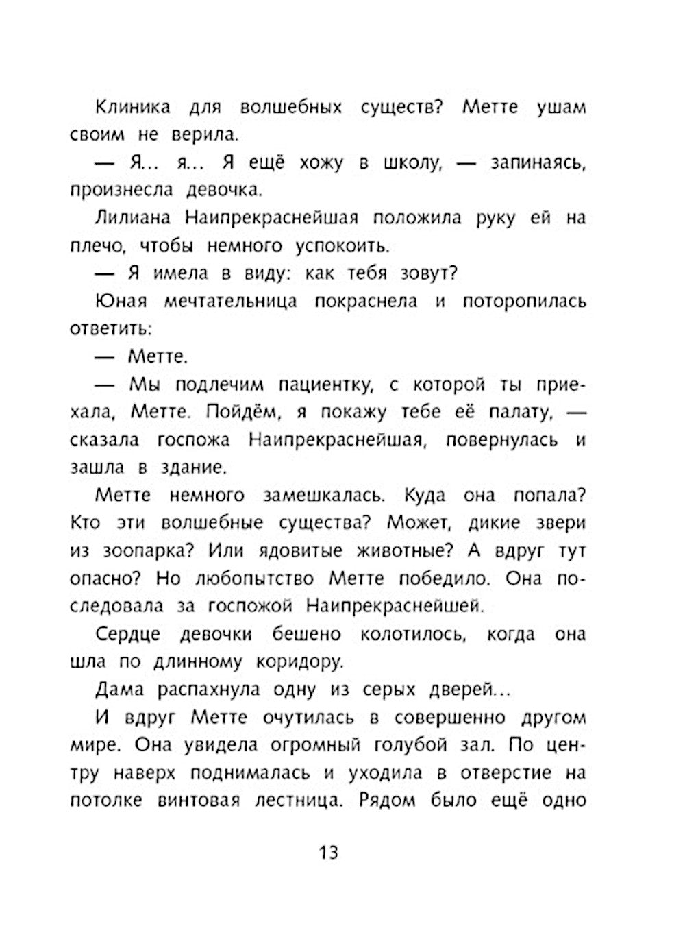 Волшебный замок