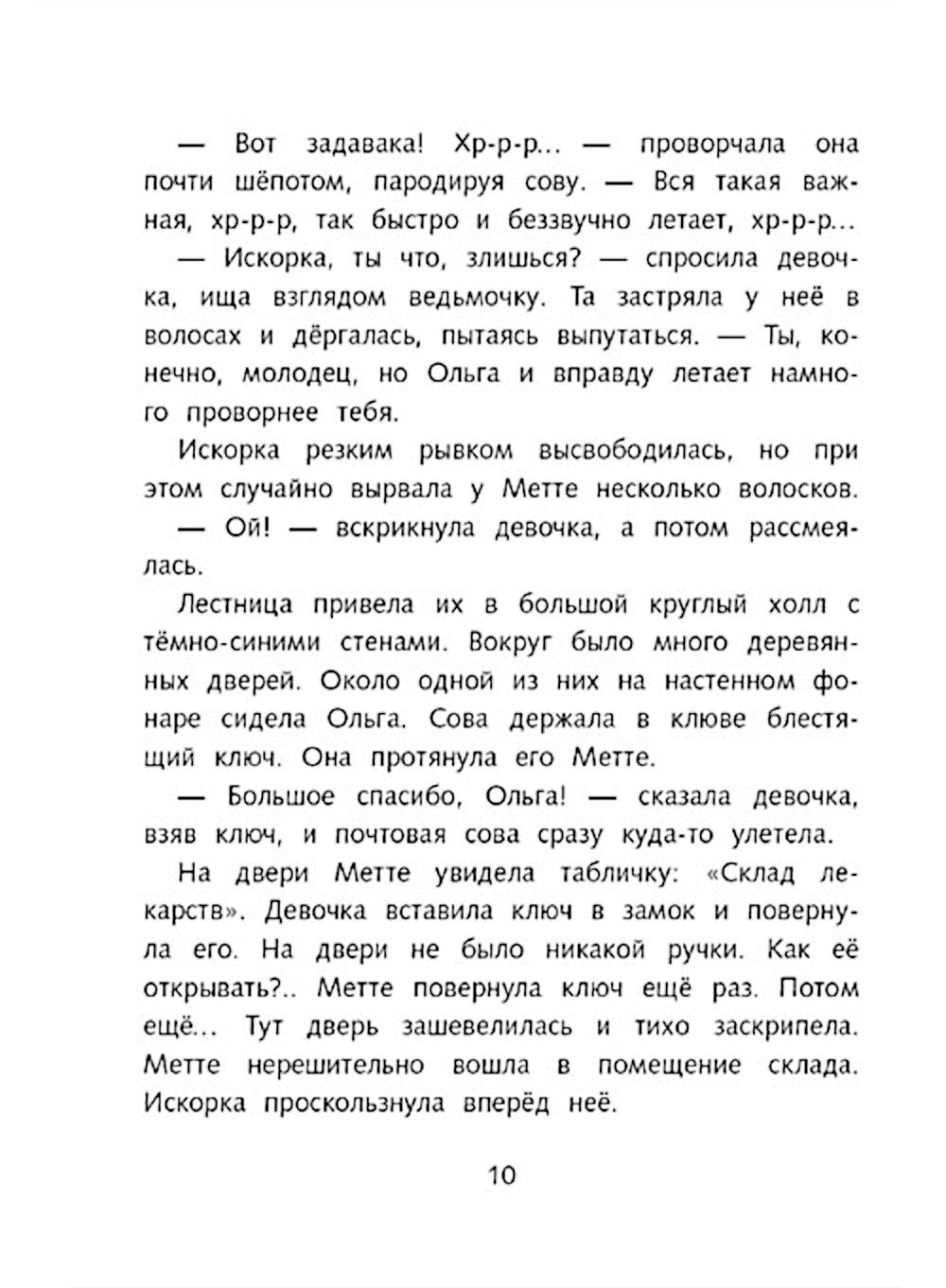 Волшебный Замок. Про слона, дракона и красную жирную двойку