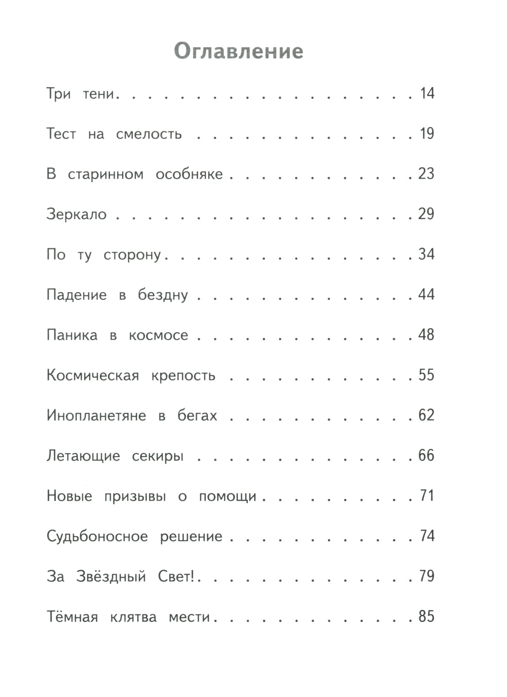Les Galactiques. Кн. 1 : La création cosmologique