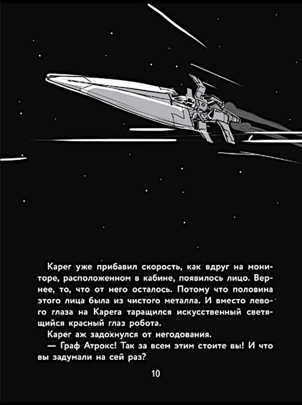 Les Galactiques. Кн. 1 : La création cosmologique