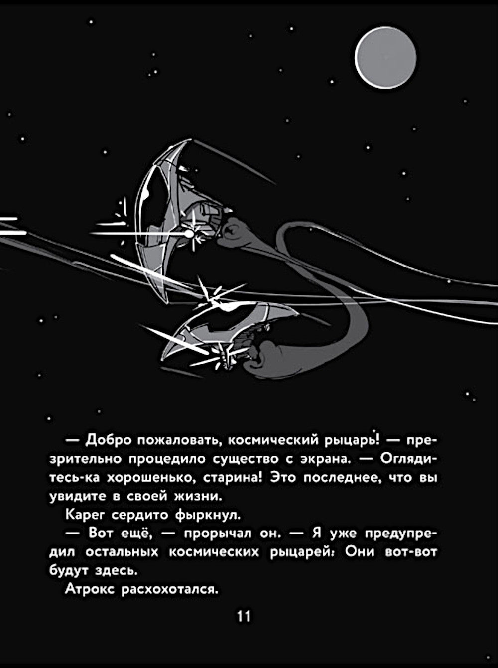 Les Galactiques. Кн. 1 : La création cosmologique