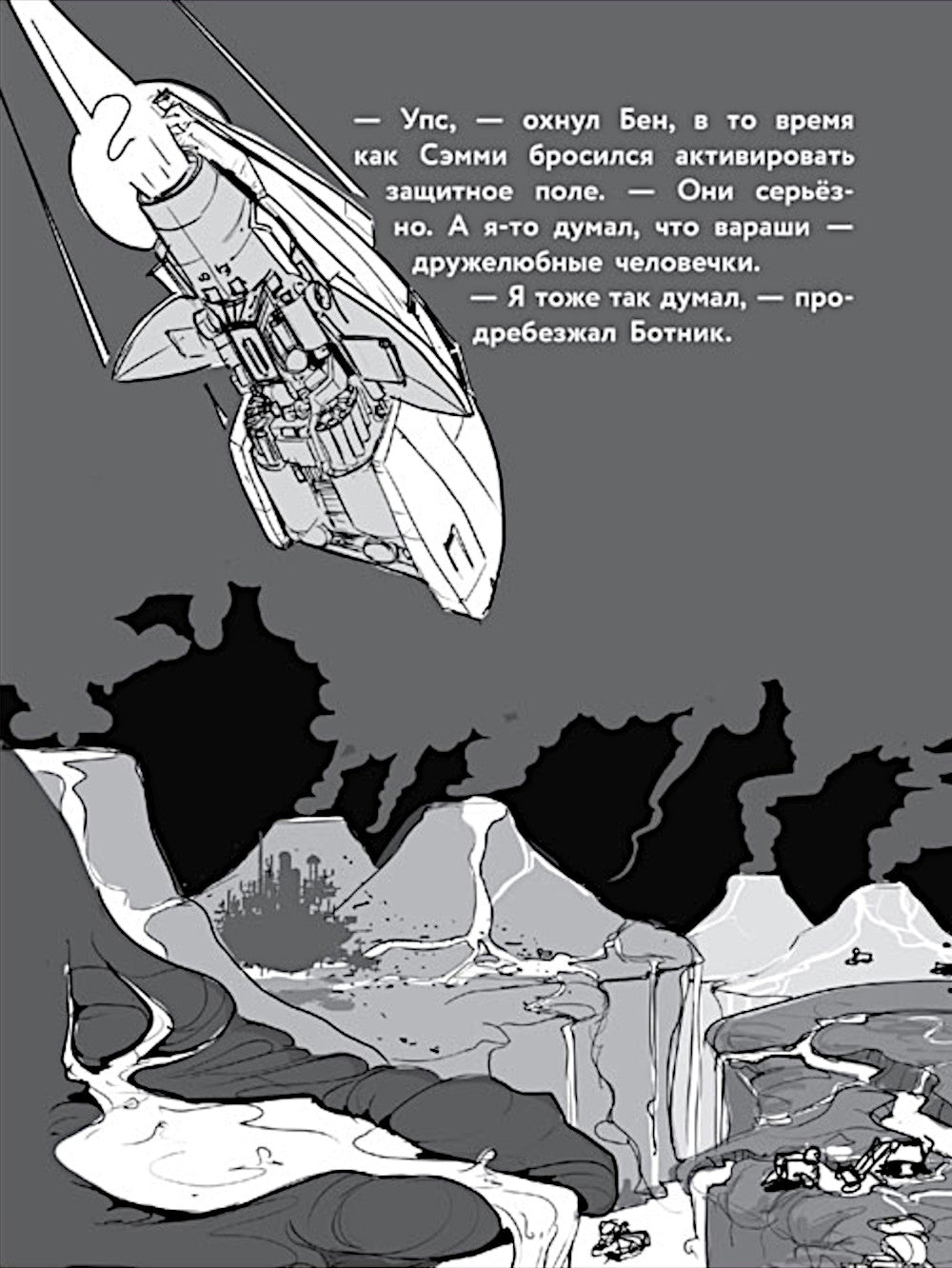 Les Galactiques. Кн. 4 : L'amour sur la planète entière