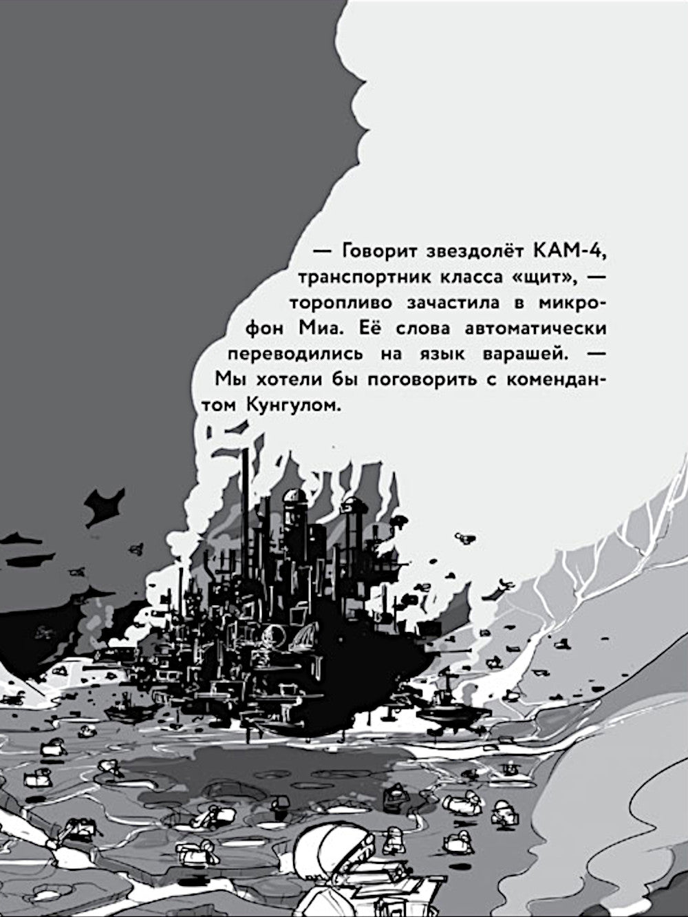 Les Galactiques. Кн. 4 : L'amour sur la planète entière