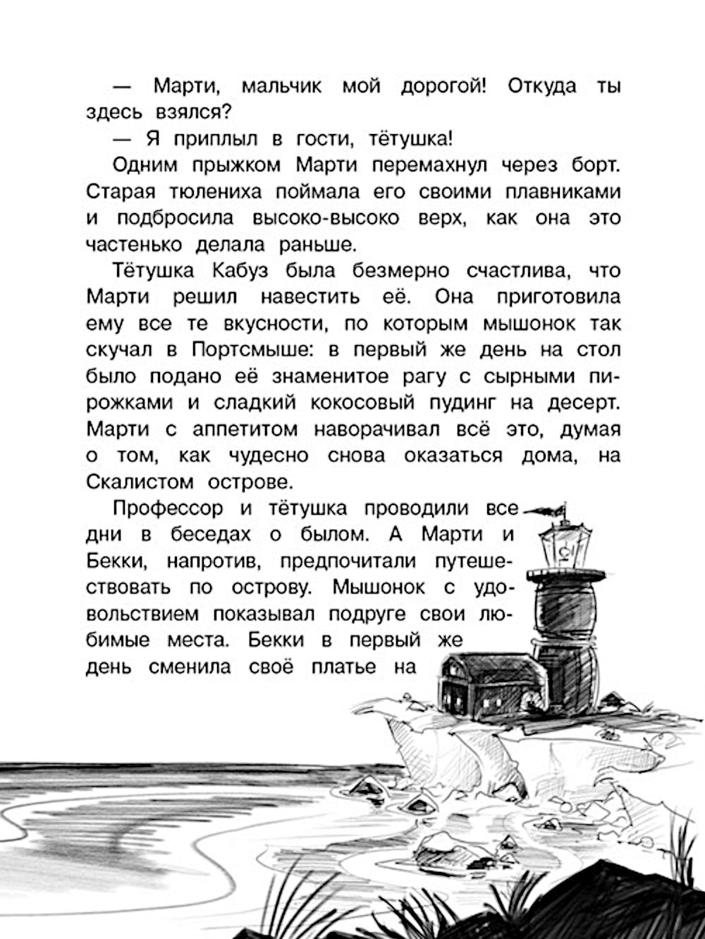 Крысы-пираты. Месть капитана пиратов 6