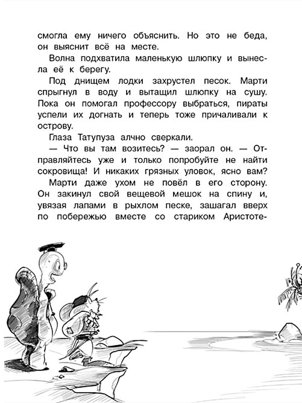 Крысы-пираты. Остров сокровищ 5