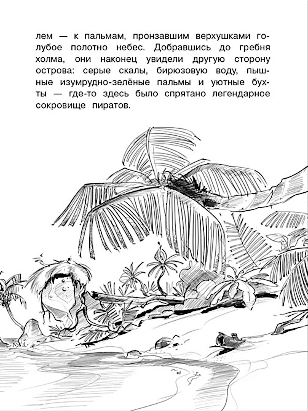 Крысы-пираты. Остров сокровищ 5