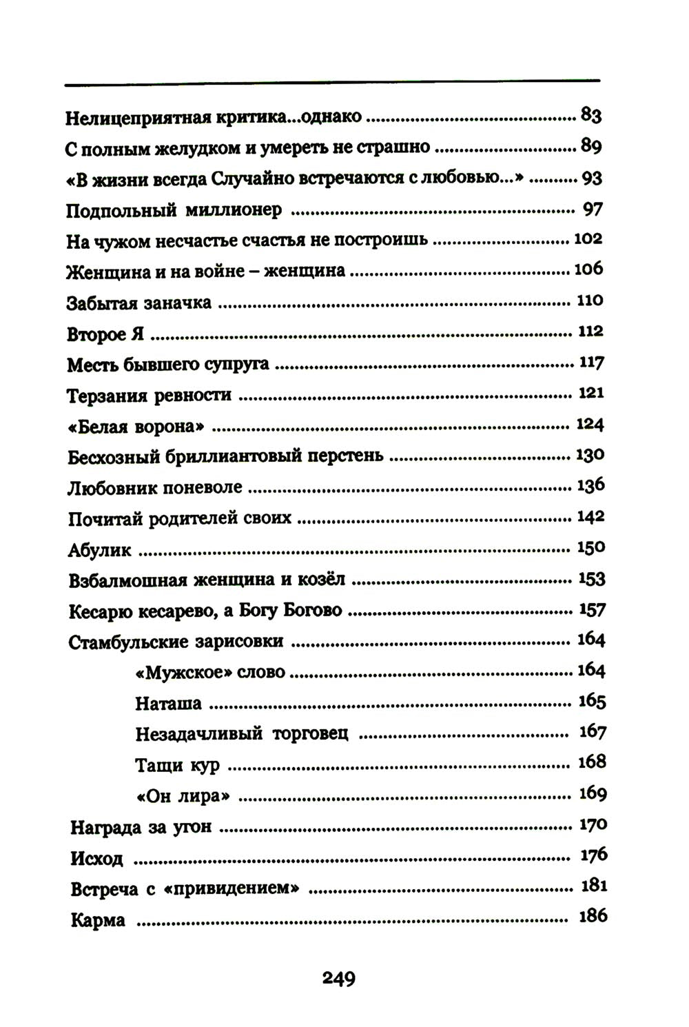 Судьбы на краю войны: жизнь, испытания и любовь: рассказы, очерки, миниатюры, сатира, юмор