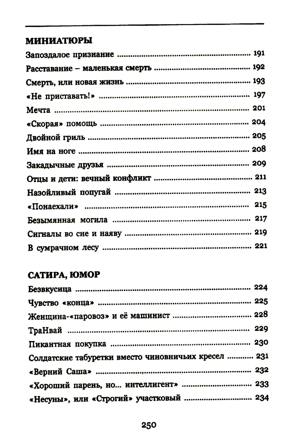Судьбы на краю войны: жизнь, испытания и любовь: рассказы, очерки, миниатюры, сатира, юмор